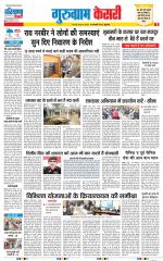 Gurugram - Punjab Kesari