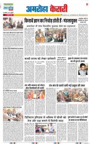 18-01-2019 Punjab Kesari Bijnor