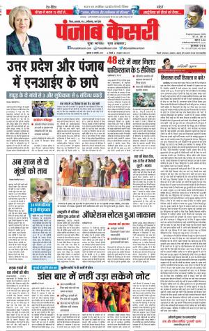 18-01-2019 Punjab Kesari Bihar and Jharkhand
