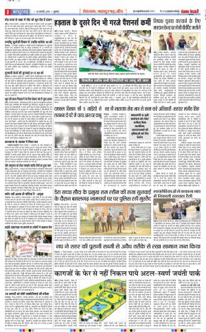 18-01-2019 Punjab Kesari Bahadurgarh