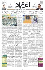 Etemaad Urdu Daily