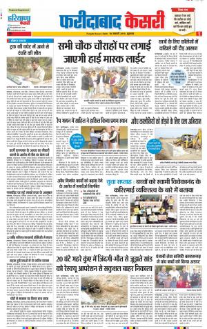 18-01-2019 Punjab Kesari Faridabad 