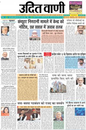 UDIT VANI 15TH JANUARY, 2019