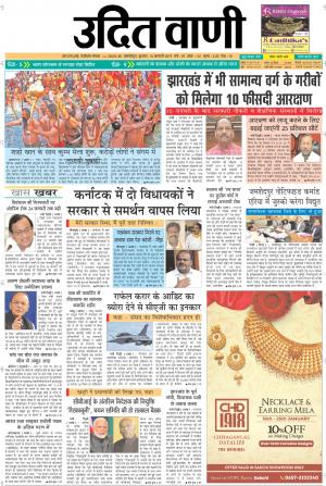 UDIT VANI 16TH JANUARY, 2019