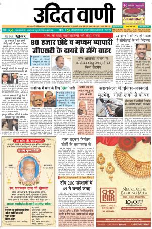 UDIT VANI 17TH JANUARY, 2019