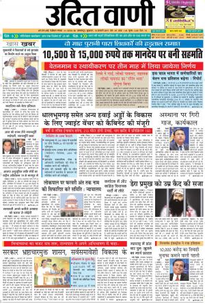 UDIT VANI 18TH JANUARY, 2019