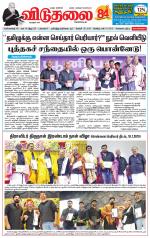 விடுதலை - viduthalai