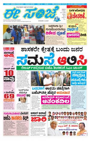 EESANJE-Belagam (18-01-2019)