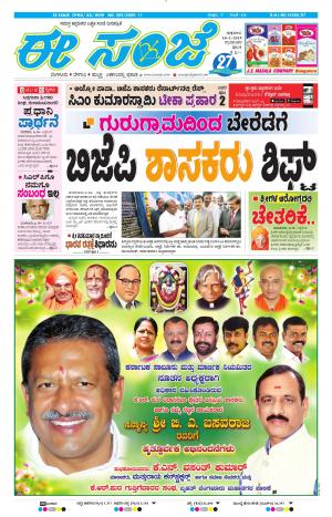 Tumakuru / Mysuru (18-01-2019)