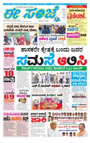 eESANJE : Hubli -Dharwad (18-01-2019)