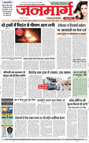 Dainik janmarg 18 jan 2019