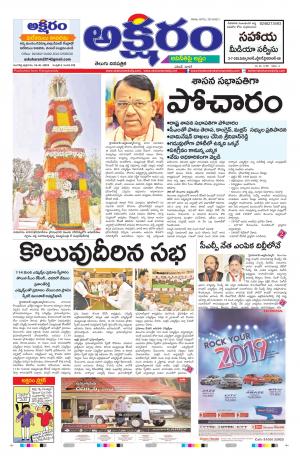 aksharam telugu daily