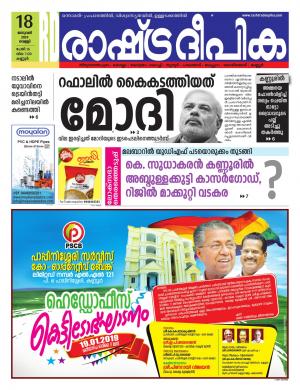 kannur18-1-2019
