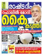 Rashtradeepika Kozhikode