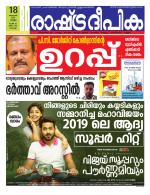 Rashtradeepika Kochi