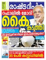 Rashtradeepika Thrissur