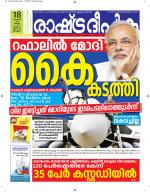 Rashtradeepika Alappuzha