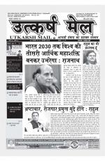 UTKARSH MAIL 16-31 JANUARY 2019