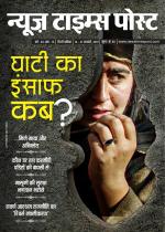 News Times Post Hindi