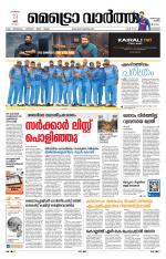 Metrovaartha - Kozhikode