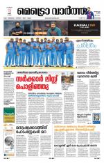 Metrovaartha - Thiruvananthapuram