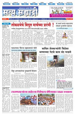 satya sahyadry 19 january 19