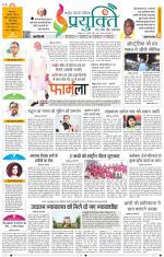 PRAYUKTI(UP)