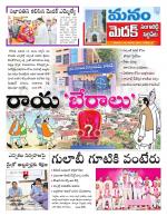 Medak/Sangareddy/Siddipeta