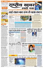 Rashtriyakhabar jharkhand edition