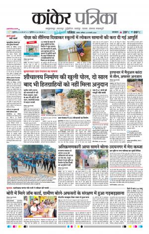 Kankar Patrika