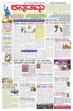 Kannadamma Daily Belgaum