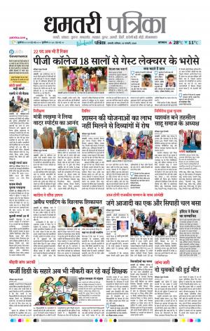 Dhamtari Patrika
