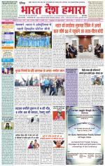 Bharat Desh Hamara (Haryana)