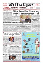 Qaumi Patrika - Punjabi