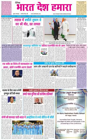 bharatdeshhamara patiala 18-01-2019