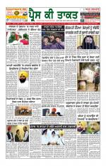 Press Ki Taquat (Daily Punjabi Newspaper)