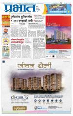 पुणे जिल्हा आवृत्ती