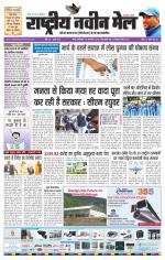 RASTRIYA NAVEEN MAIL RANCHI EDITION