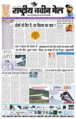 RASTRIYA NAVEEN MAIL DALTONGANJ EDITION