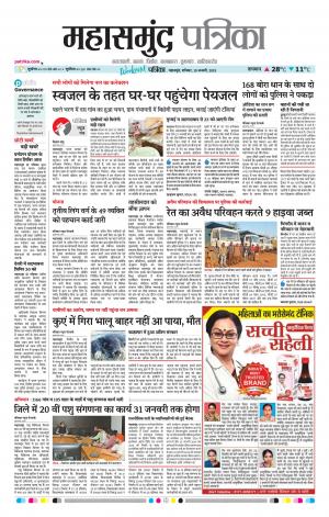 Mahasamund Patrika