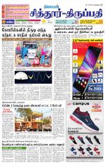 Chitoor-Vellore Supplement