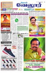 Vellore Supplement