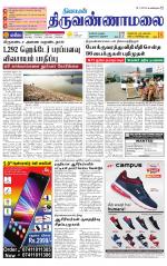 Tiruvannamalai-Vellore Supplement