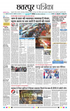 Chhattarpur patrika