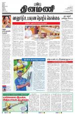 Dinamani - Ramanathapuram & Sivagangai