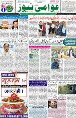 AAWAMI NEWS RANCHI