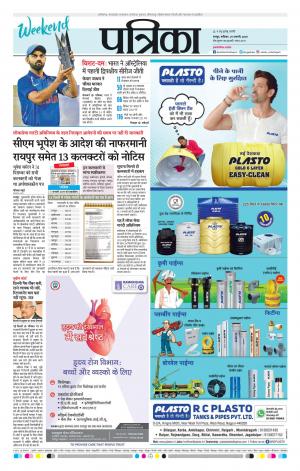 Raipur Daak Patrika