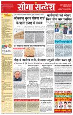 Ganganagar Seema Sandesh 