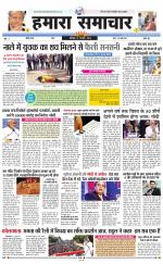 hamara samachar page -18-07-2019