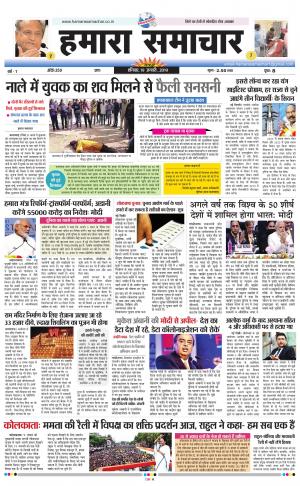 hamara samachar page -18-07-2019
